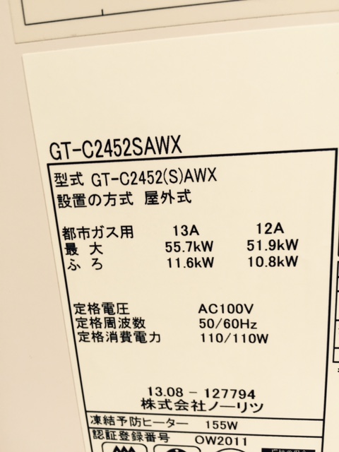 ノーリツgt-2422sawx後継機gt-c2452sawx交換取り替え価格値段費用