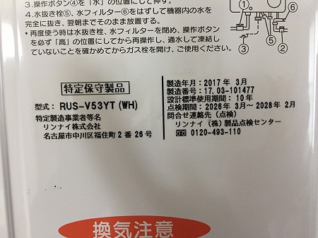 先止め式ガス瞬間湯沸かし器のお取替え工事【横浜市港北区】