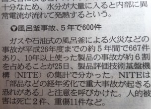 給湯器や風呂釜の老朽化などによって起こる事故