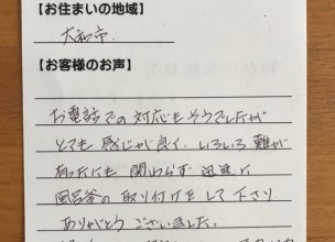 【バランス釜の交換工事】大和市の千葉 様より、お客様のお声を頂きました！