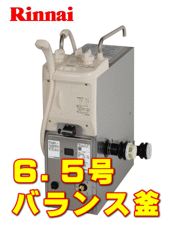 RBF-BSBN交換・お取替え費用【工事費込み税込み154600円！】