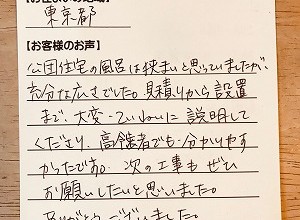 【ホールインワンタイプ給湯器+浴槽セットの新規取り付け工事】東京都の松岡様より、お客様のお声を頂きました！