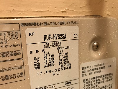都営住宅のお風呂をリフォーム♪【東京都板橋区】｜都営住宅のお風呂のリフォームには、RUF-HV82SAが最適です。