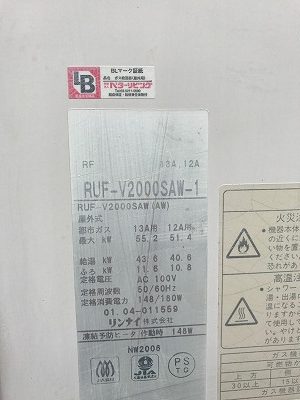 RUF-V2000SAW-1（リンナイ給湯器）のお取替え【神奈川県厚木市】その2