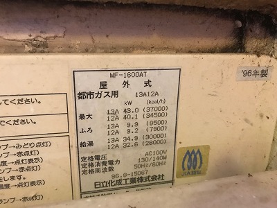 WF-1600AT（日立化成工業）カベピタ給湯器の交換工事【川崎市多摩区】当社であれば、お得な費用でお取替え可能です。お得だと、どんな工事になるのか？　気になるあなた、まずは施工の様子をご覧ください。その2