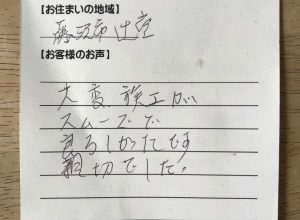 【ガス釜のお取り替え工事】藤沢市辻堂のお客様より、お客様のお声を頂きました！