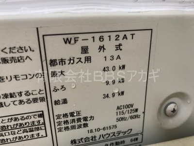 日立化成WF-1600AT（壁貫通型給湯器）のお取り替え工事【川崎市多摩区】日立化成製カベピタ給湯器WF-1600ATのお取り替え工事の様子です。その4