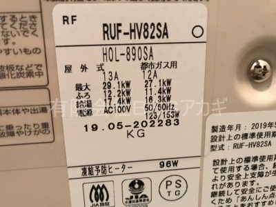 給湯器の型番はRUF-HV82SAです。｜団地用給湯器セットの新規取り付け工事【市営住宅 in 川崎市幸区】