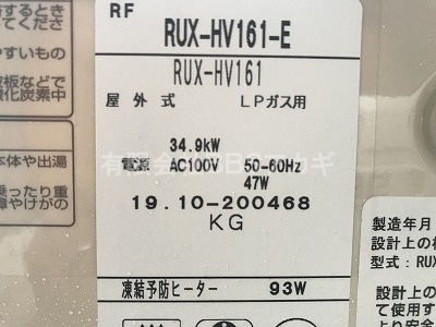 今回設置した給湯器の型番「RUX-HV161-E」の写真｜シャワー＆広い浴槽の新規取り付け工事【横浜市緑区】