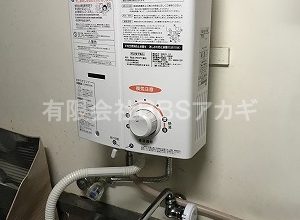 【自衛隊官舎】台所用ガス湯沸かし器の交換工事【 公営住宅 in 綾瀬市】