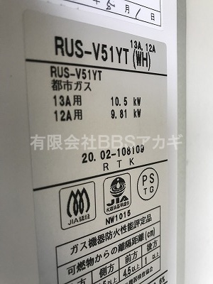 キッチン用給湯器「RUS-V51YT(WH)」の写真｜風呂釜+浴槽を新規で取り付ける工事を行いました。【県営相生団地 in 相模原市中央区相生】