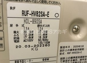 【団地ご入居時のお風呂】壁貫通型給湯器+浴槽セットの新規取り付け工事【県営住宅 in 横浜市】