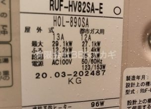 【ガスターKG-808RFWHA-Xから交換】ホールインワン給湯器のお取り替え工事【横浜市磯子区】