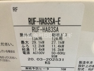 リンナイ「RUF-HA83SA-E」8.2号オートタイプ