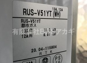 【台所の給湯器のお取替】ガス湯沸し器の交換工事【藤沢市】