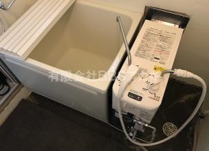 団地用の風呂釜＆浴槽セットの新規取り付け工事【県営住宅 in 相模原市中央区】
