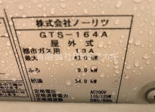 【団地用給湯器の交換】壁貫通型給湯器のお取り替え工事【横浜市神奈川区】