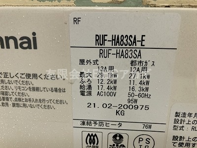｜「KG-808RFWHA-X」ガスター製給湯器のお取り替え工事【都営住宅 in 新宿区】