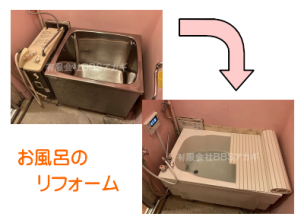 【団地リフォーム】バランス釜からホールインワンへ交換する工事【都営住宅 in 東京都葛飾区】