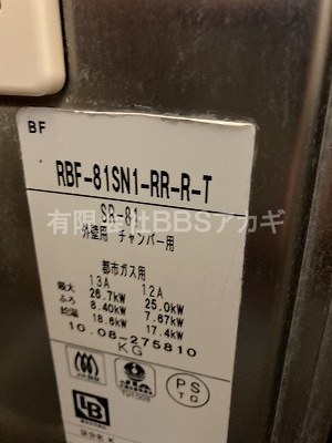 リンナイ製バランス釜「RBF-81SN1-RR-R-T」が設置されています。｜バランス釜から広い浴槽へお取り替えする工事【都営住宅 in 東京都調布市】