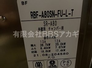 団地用ガス釜の交換工事【公営住宅 in 川崎市多摩区】
