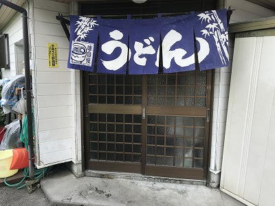 渡辺うどんの入口です。｜忍野八海を見に行ってきました^^