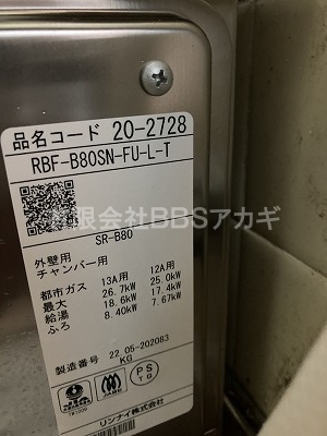 東京ガス（ガスター）製風呂釜「KG-813BF-FS（SR-130S2）」からのお取替え工事を行いました。【都営住宅 in 町田市】