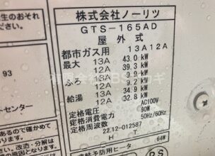 【ガスターHOL-1670AQ】壁貫通型給湯器の買い替え＆交換工事【都営住宅 in 東京都調布市】