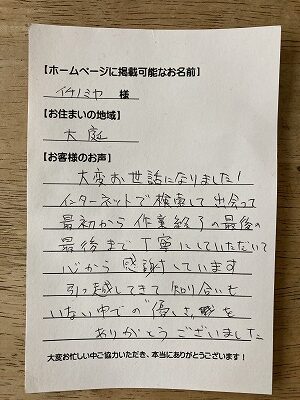 【団地用広い浴槽＆壁貫通型給湯器セットの新規取り付け工事】大庭のイチノミヤ 様より、お客様のお声を頂きました！