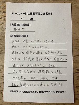 【煙突式風呂釜から、給湯器＆広い浴槽へのリフォーム工事】横浜市のK様より、お客様のお声を頂きました！