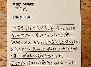 【団地用バランス釜＆浴槽の新規設置工事】千葉県のナカザワ様より、お客様のお声を頂きました！