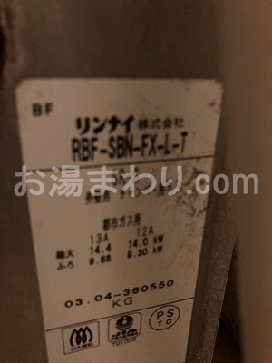 【団地用風呂釜の交換工事】リンナイRBF-SBN-FX-L-T（外壁用 チャンバー用）【東京都江戸川区】
