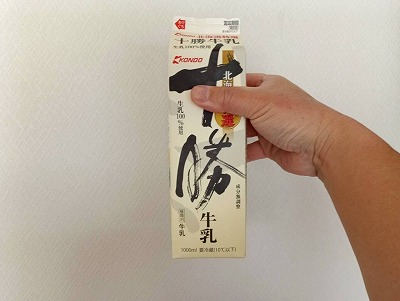 【新発見!】牛乳パックの注ぎ口の後ろ側の使い方