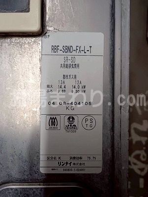 RBF-SBND-FX-L-T 共用給排気筒用バランス釜 6.5号 「SR-SD」