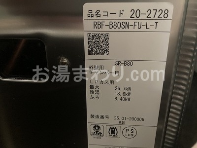 リンナイ　RBF-B80SN-FU-L-T