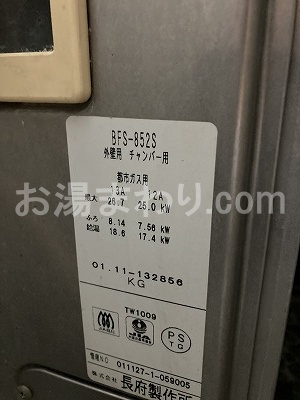 長府製作所 BFS-852S